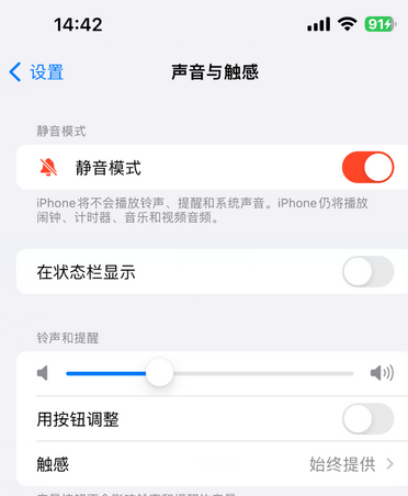 安顺苹果15Pro维修网点分享iPhone15Pro系列机型中隐藏静音图标 