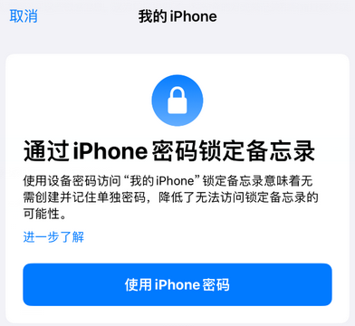 安顺apple维修分享iPhone锁定备忘录的两种方式 