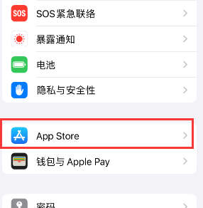 安顺苹果15维修中心如何让iPhone15APP自动更新 