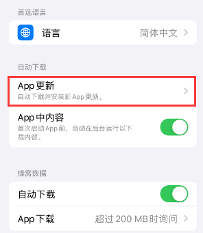 安顺苹果15维修中心如何让iPhone15APP自动更新