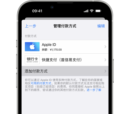 安顺苹果维修服务中心如何通过家人共享更改iPhone付款方式 