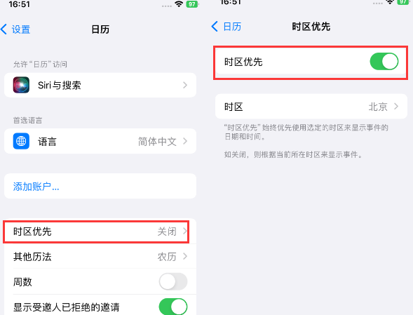 安顺苹果15维修站分享iPhone15日历如何设定时区优先 