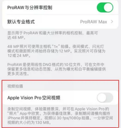 安顺apple服务iPhone15Pro/ProMax如何使用录制空间视频功能 