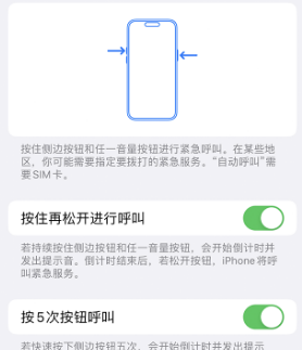 安顺苹果14维修站分享iPhone14如何使用SOS紧急联络 