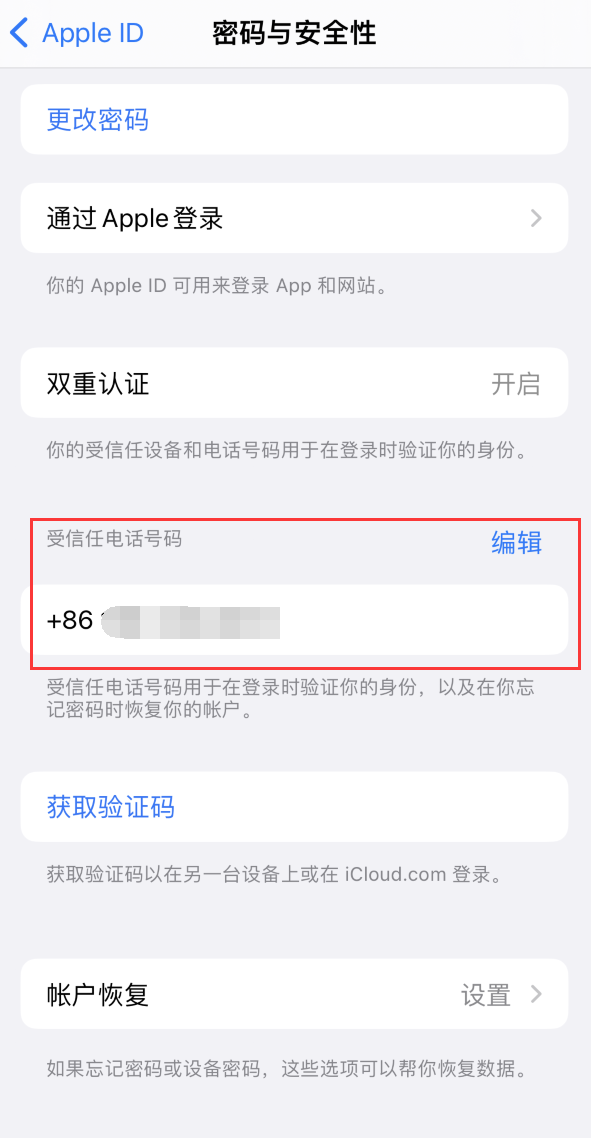 安顺iPhone维修服务如何设置提示手机号码并未与此手机关联 